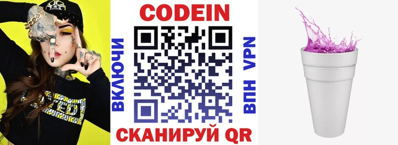 Codein напиток Lean (лин)  хочу   Южно-Сухокумск 